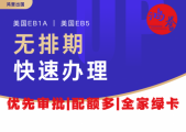 鸿誉出国：移民启程