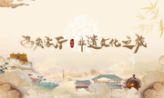 雪域非遗乘“云”起 西藏宝元圣绘就西藏非遗文化传承新篇