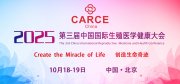 展学术之翼 会产业之机——第三届中国国际生殖医学健康大会2025年10月在京举