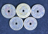 五帝花錢：藏在古錢