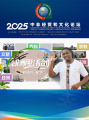 2025 Forum on China-Africa Economic, Trade and Cultural Coop