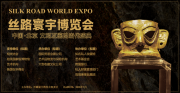 文明互鉴的当代盛典，共赴丝路艺术之约 丝路·寰宇博览会展讯