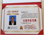 岐黄路上守初心：昝圣旭的五一 “劳动者答卷”